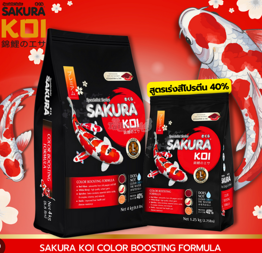 SAKURA KOI Specialist Series – Medium Pellet 4mm (1.25 kg) 🐟👑