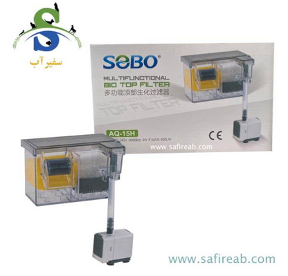 Filtre Supérieur SOBO Multifonction AQ-15H (Bio Top Filter)